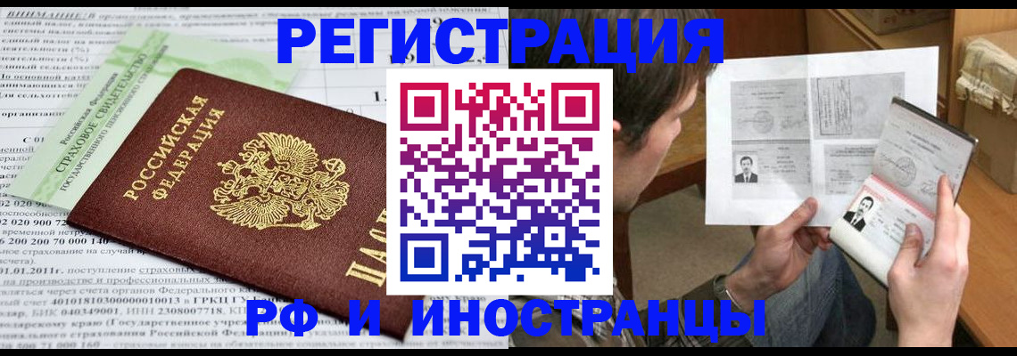 временная регистрация купить в Электростали