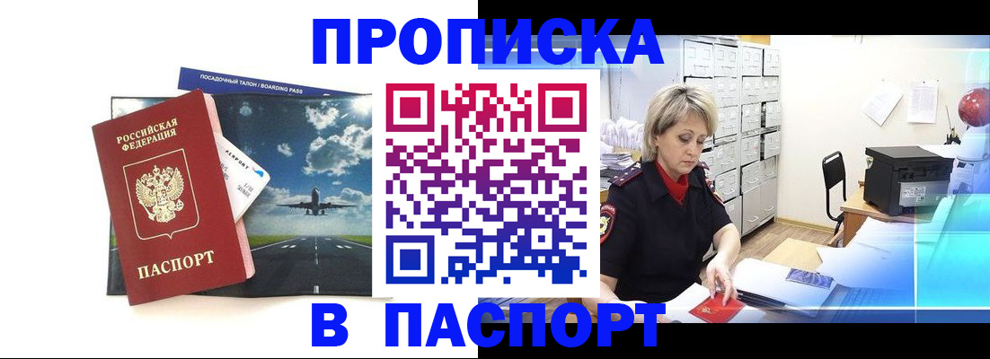 временная регистрация адрес в Электростали