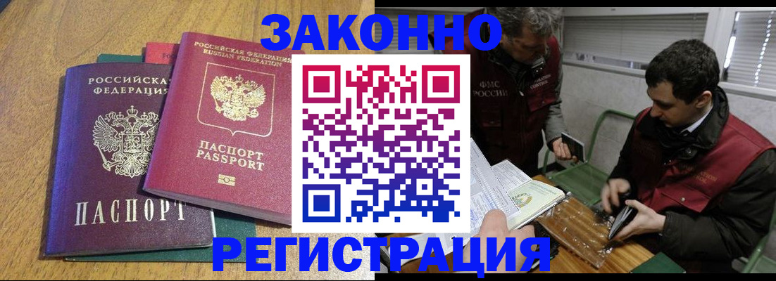 прописка 2025 в Электростали