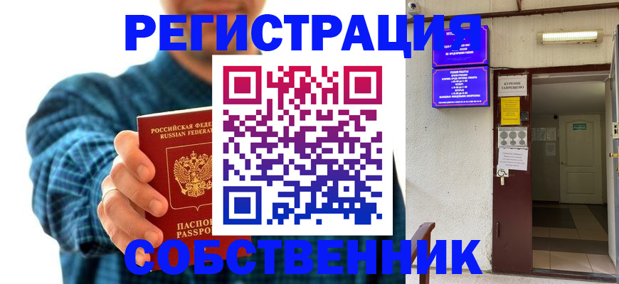 прописка ребенка в Электростали