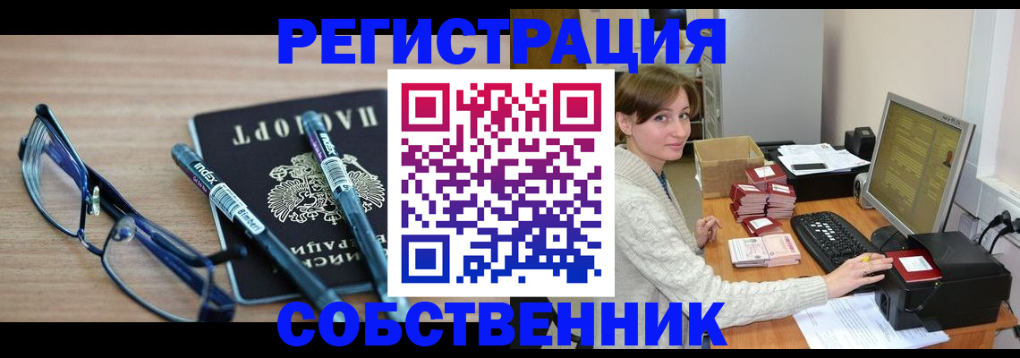 регистрация в Электростали